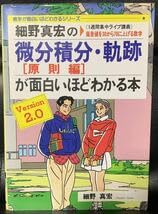 Amazon.co.jp: 細野真宏の微分積分(原則編)・軌跡が面白いほどわかる本